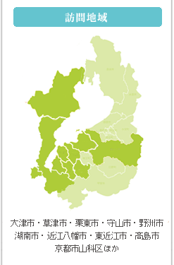 訪問地域